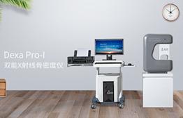 骨(gu)質疏(shu)松(song)癥(zheng)與雙(shuang)能X射(she)線骨(gu)密度(du)儀