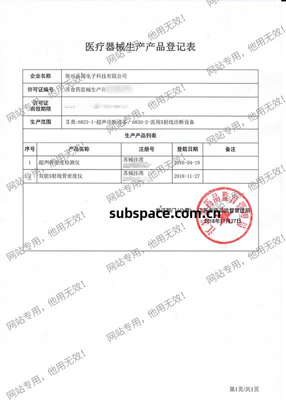 醫療器械生(sheng)產產品登記(ji)表(biao)