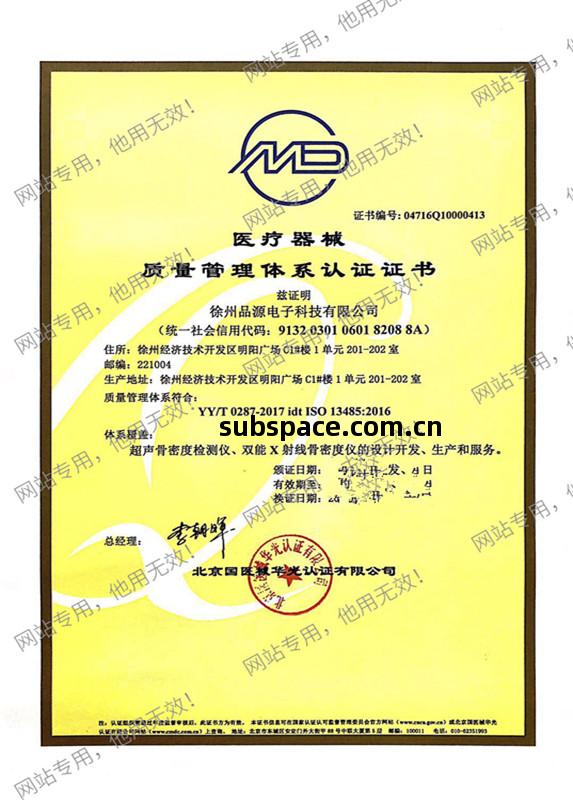 ISO13485質量管(guan)理(li)體系認(ren)證