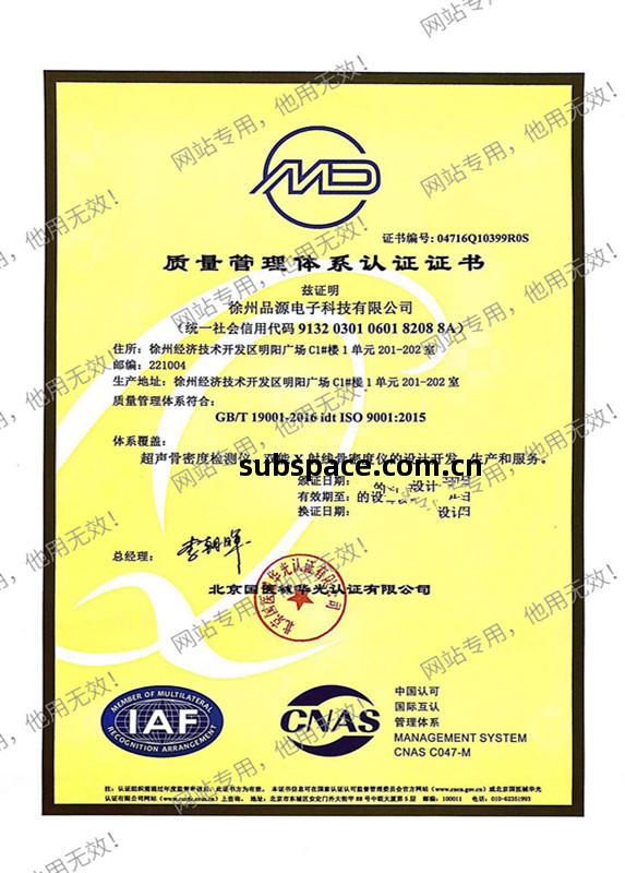 ISO9001質量管(guan)理(li)體系認(ren)證