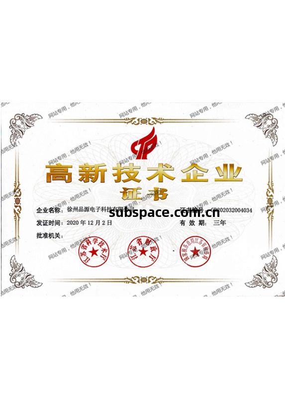 高新(xin)技術企(qi)業證書