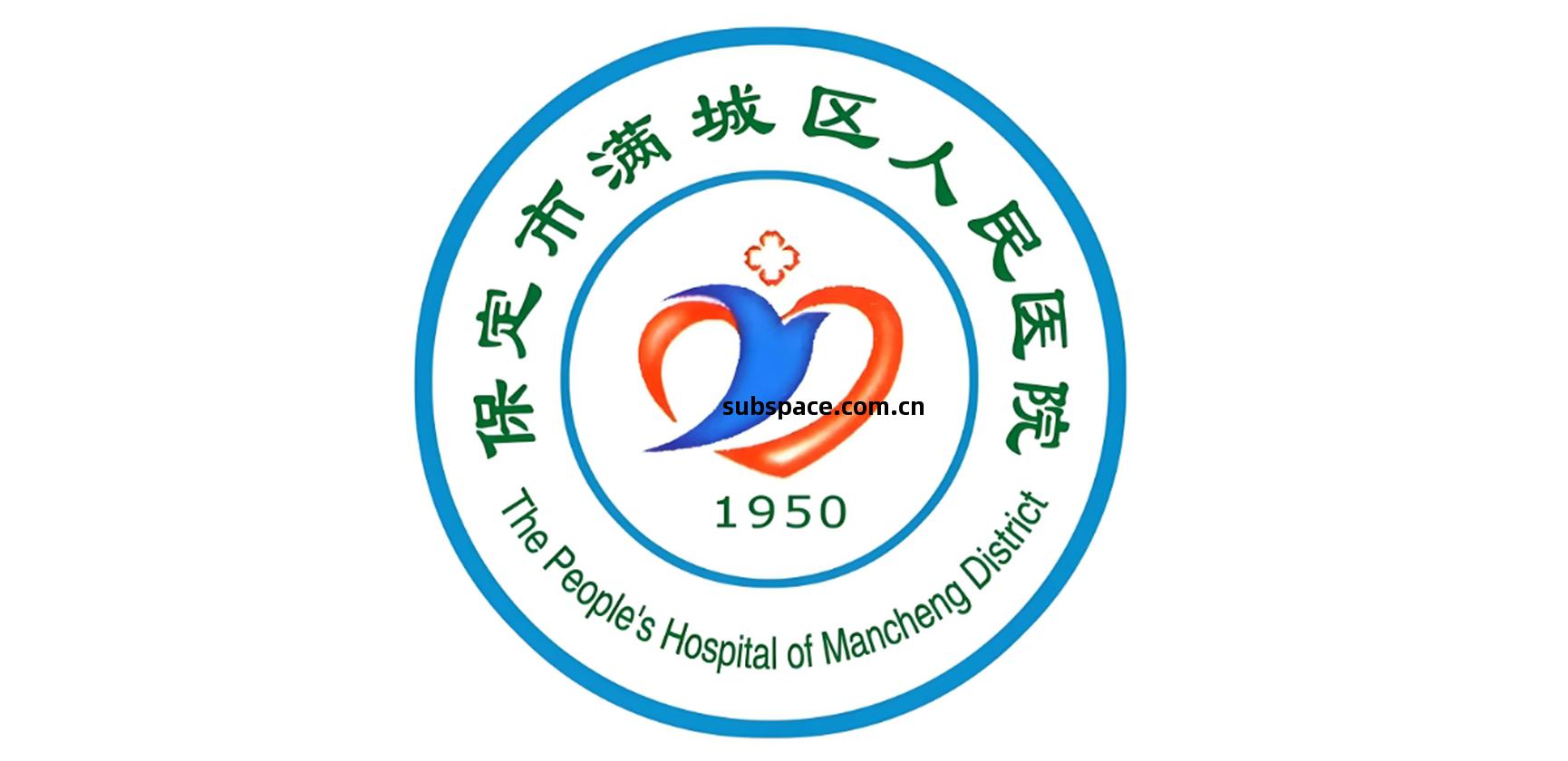 保定(ding)市滿(man)城區(qu)人(ren)民(min)醫(yi)院