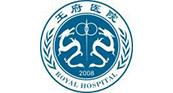 北京王府中西(xi)醫(yi)結合(he)醫(yi)院(yuan)