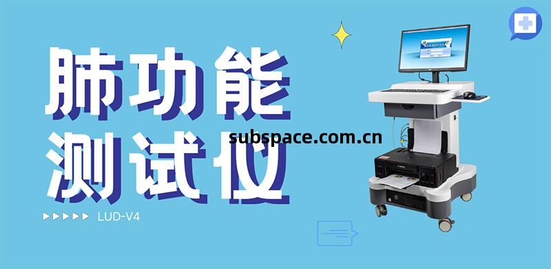 肺(fei)功能測(ce)試儀(yi):壹(yi)呼壹吸間(jian),讀(du)懂(dong)肺(fei)腑(fu)之(zhi)言(yan)